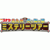 「名探偵コナン　北九州・光の道ミステリーツアー」に福岡（地元）から参加するには？？